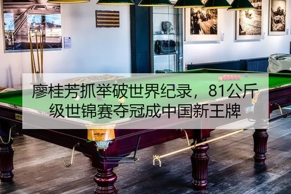 liao-gui-fang-zhua-ju-po-shi-jie-ji-lu-gong-jin-ji-shi-jin-sai-duo-guan-cheng-zhong-guo-xin-wang-pai-2-602.jpg