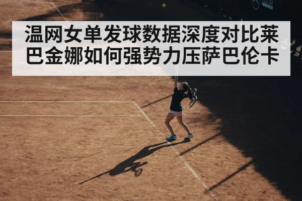 female tennis player serve