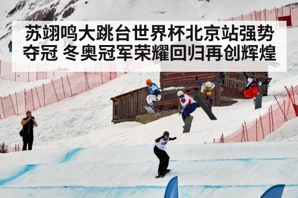 snowboarding competition stadium